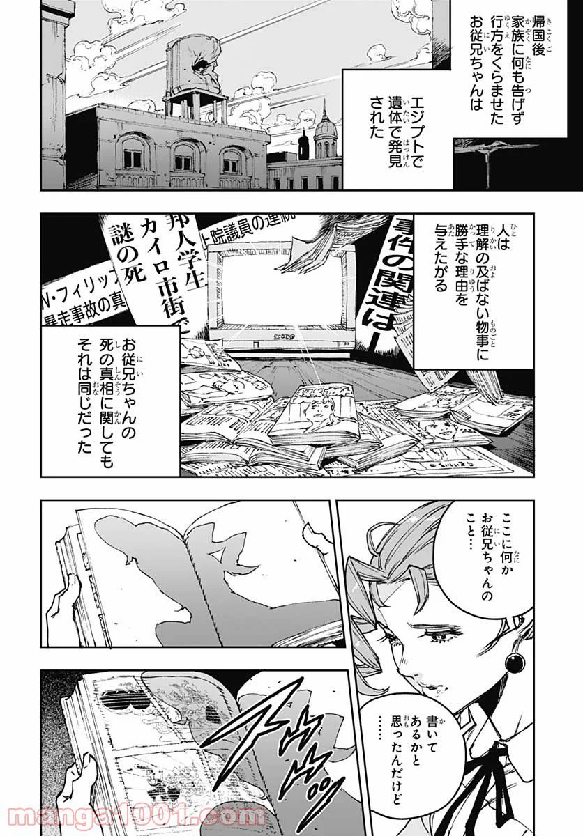 ジョジョの奇妙な冒険 クレイジー・Dの悪霊的失恋 - 第2話 - Page 24