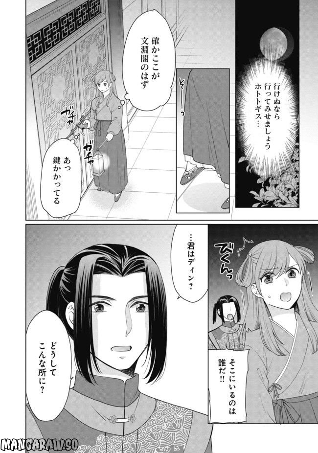 皇帝陛下をその気にさせる房中術 - 第1話 - Page 14