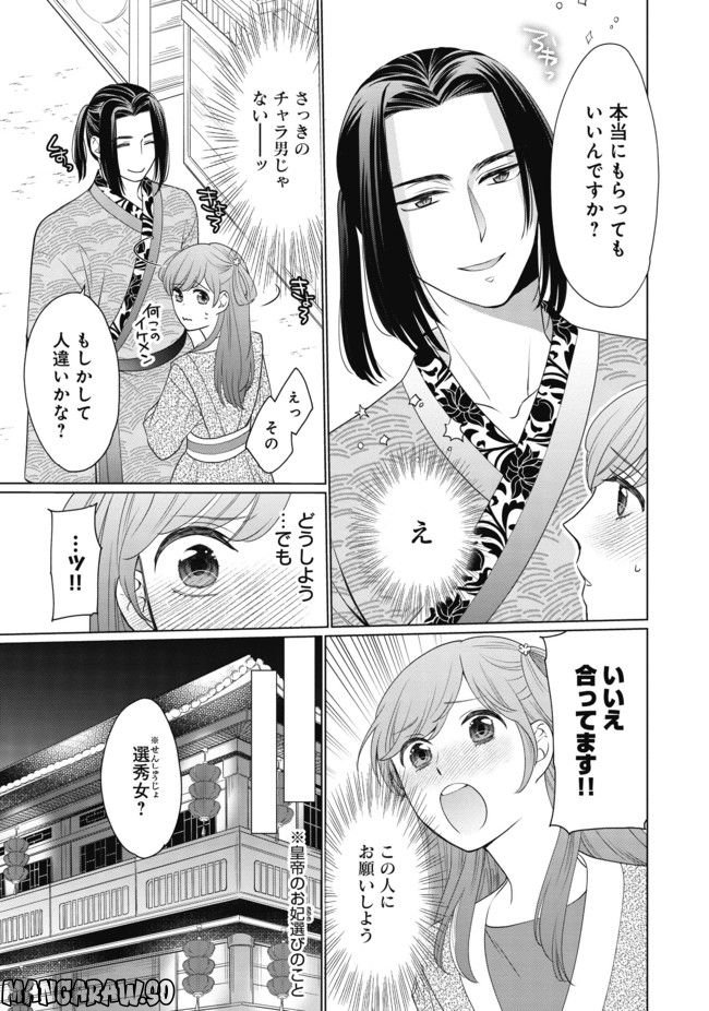 皇帝陛下をその気にさせる房中術 - 第1話 - Page 3