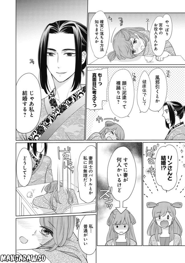 皇帝陛下をその気にさせる房中術 - 第1話 - Page 6