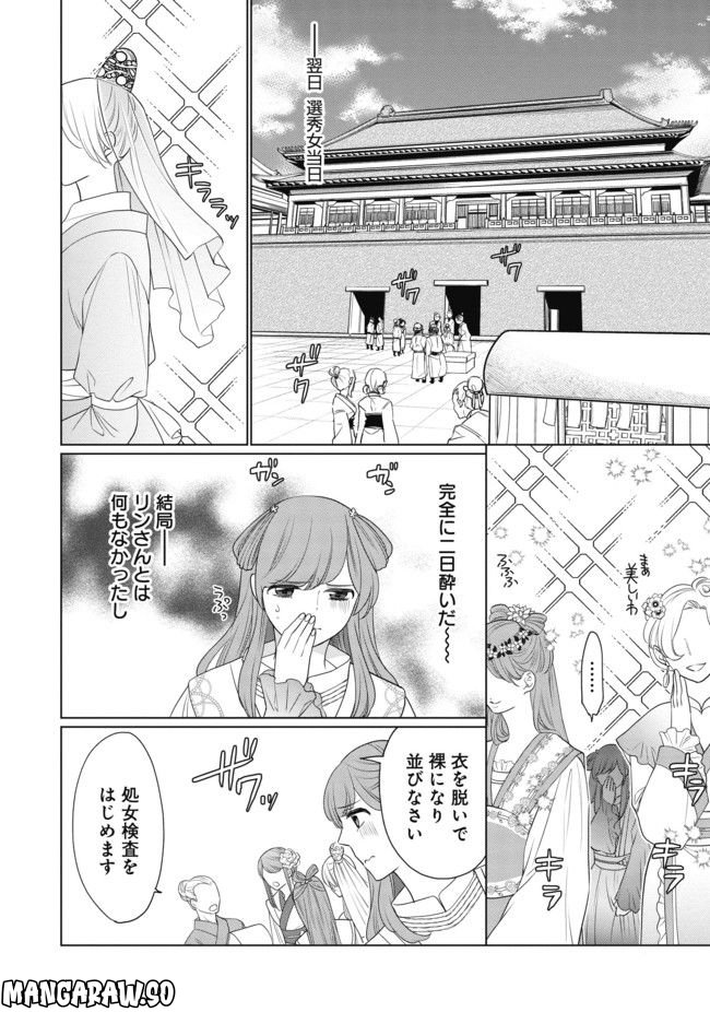 皇帝陛下をその気にさせる房中術 - 第1話 - Page 8