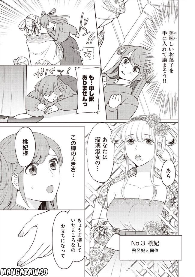 皇帝陛下をその気にさせる房中術 - 第2話 - Page 9