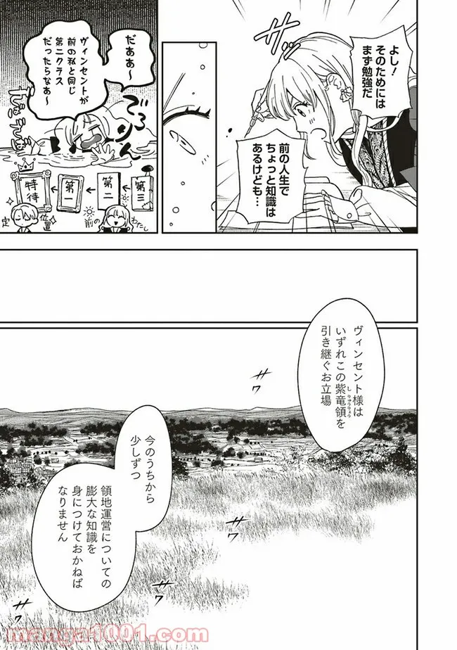 フランチャイズ！つくだ☆マジカル 第3.2話 - Trang 2