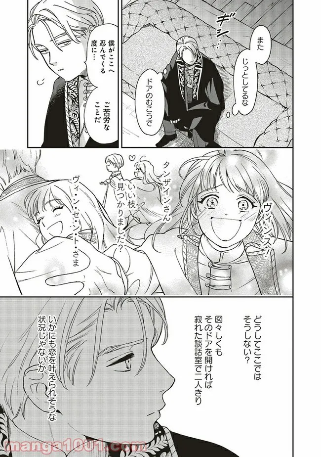 フランチャイズ！つくだ☆マジカル 第3.2話 - Trang 6