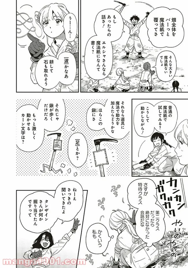 フランチャイズ！つくだ☆マジカル 第3.2話 - Trang 9