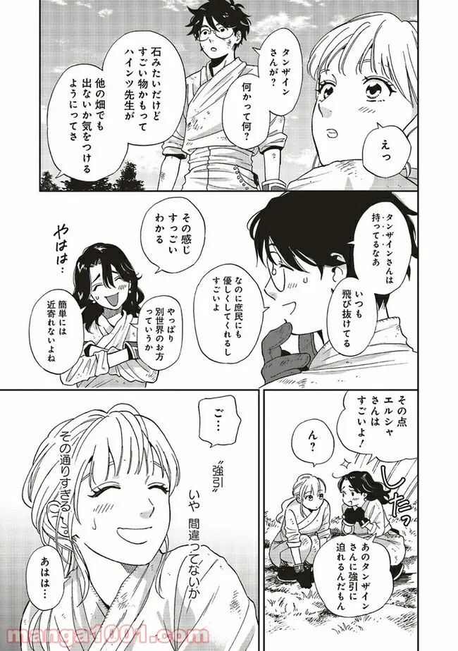 フランチャイズ！つくだ☆マジカル 第3.2話 - Trang 10