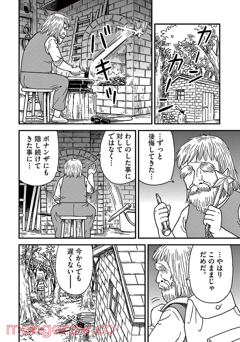 フランチャイズ！つくだ☆マジカル - 第20話 - Page 1