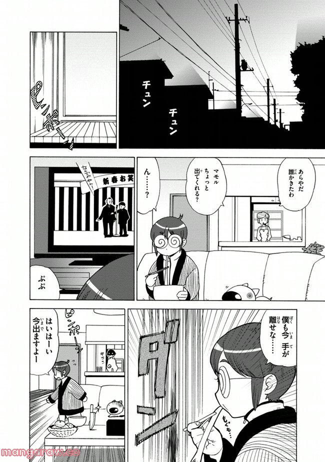 陰からマモル！ - 第4話 - Page 2