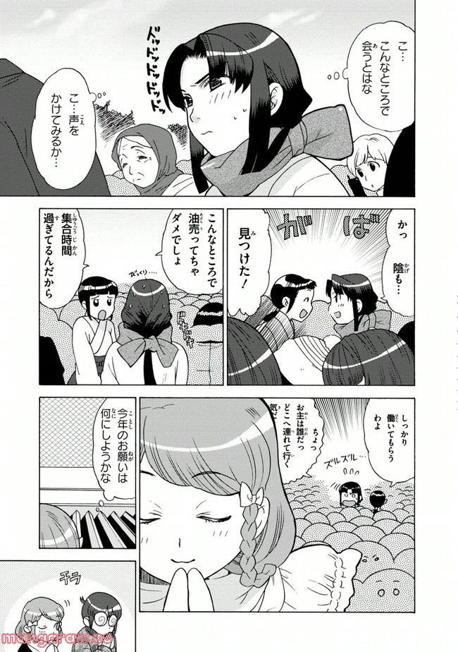 陰からマモル！ - 第4話 - Page 11