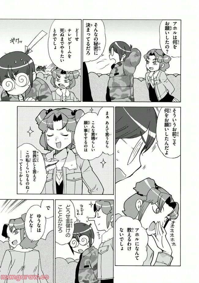 陰からマモル！ - 第4話 - Page 13