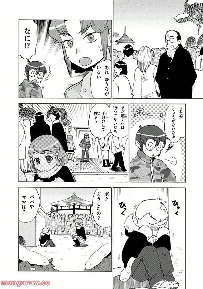 陰からマモル！ - 第4話 - Page 14