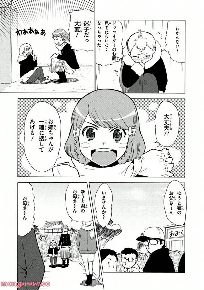 陰からマモル！ - 第4話 - Page 15