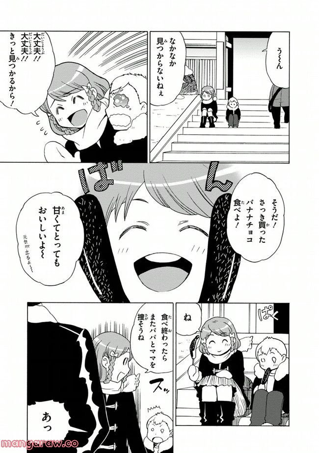 陰からマモル！ - 第4話 - Page 17