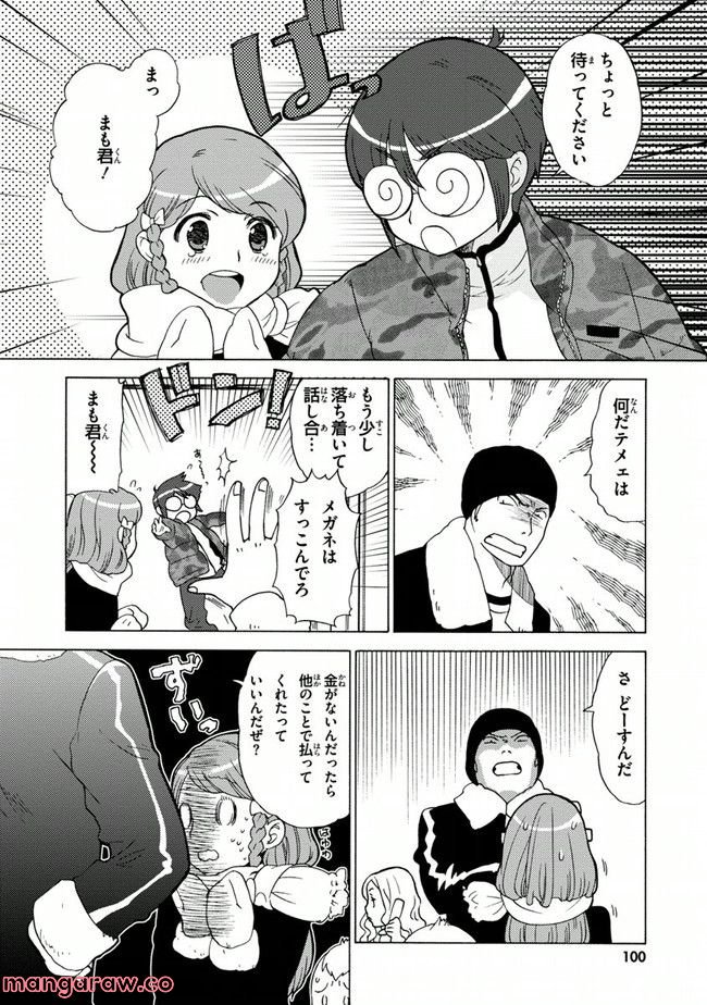 陰からマモル！ - 第4話 - Page 20