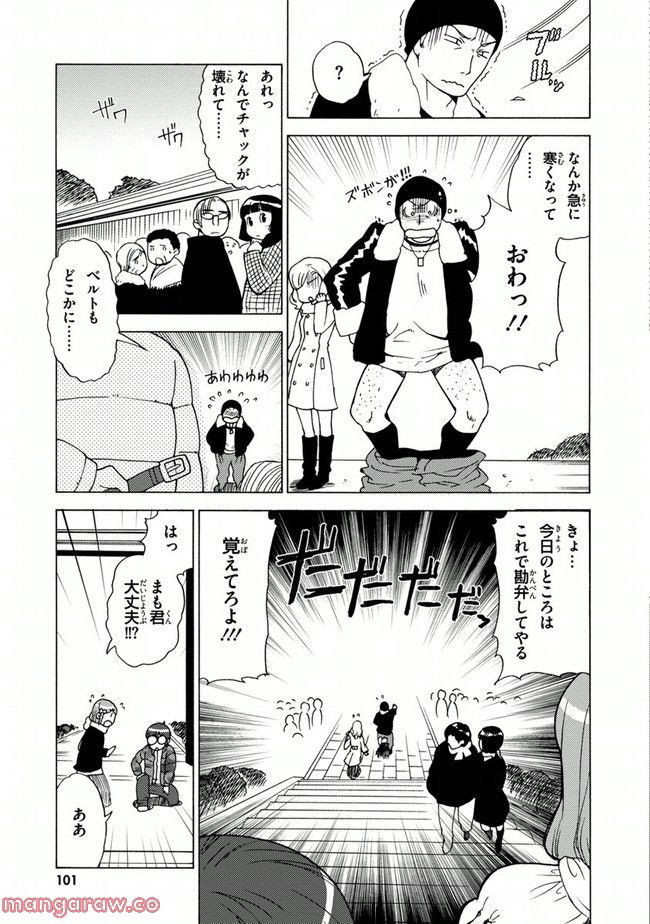 陰からマモル！ - 第4話 - Page 21