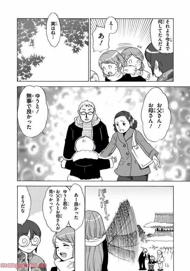 陰からマモル！ - 第4話 - Page 22