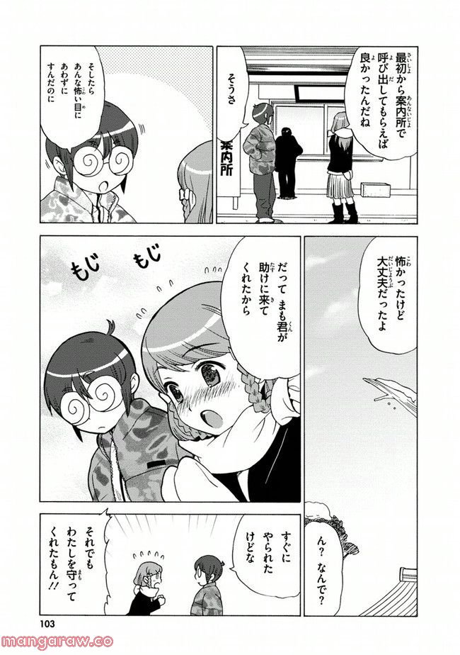 陰からマモル！ - 第4話 - Page 23