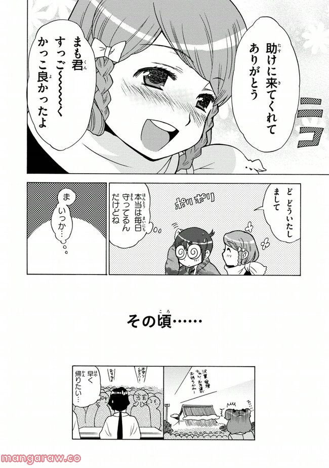 陰からマモル！ - 第4話 - Page 24