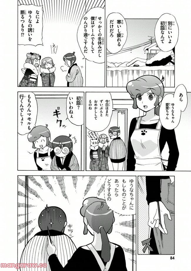 陰からマモル！ - 第4話 - Page 4