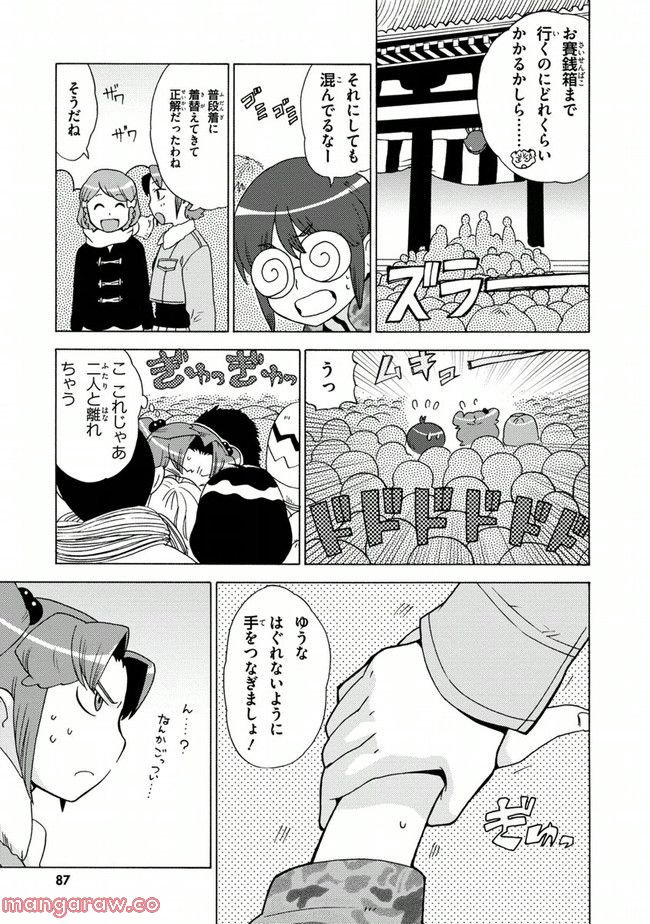 陰からマモル！ - 第4話 - Page 7