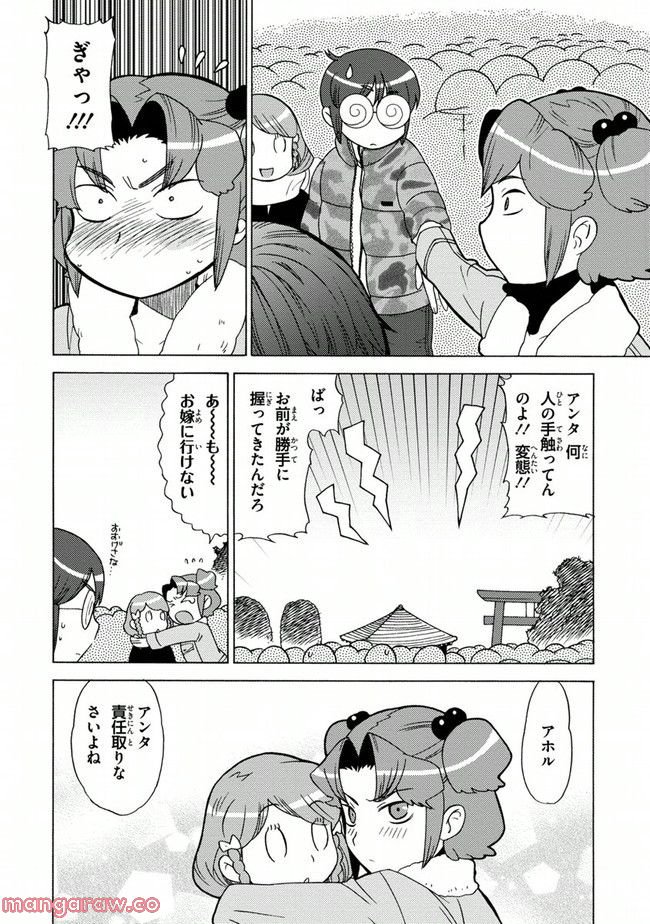 陰からマモル！ - 第4話 - Page 8