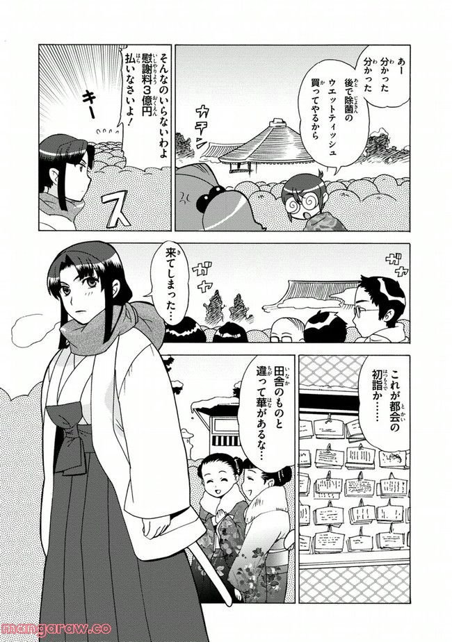 陰からマモル！ - 第4話 - Page 9