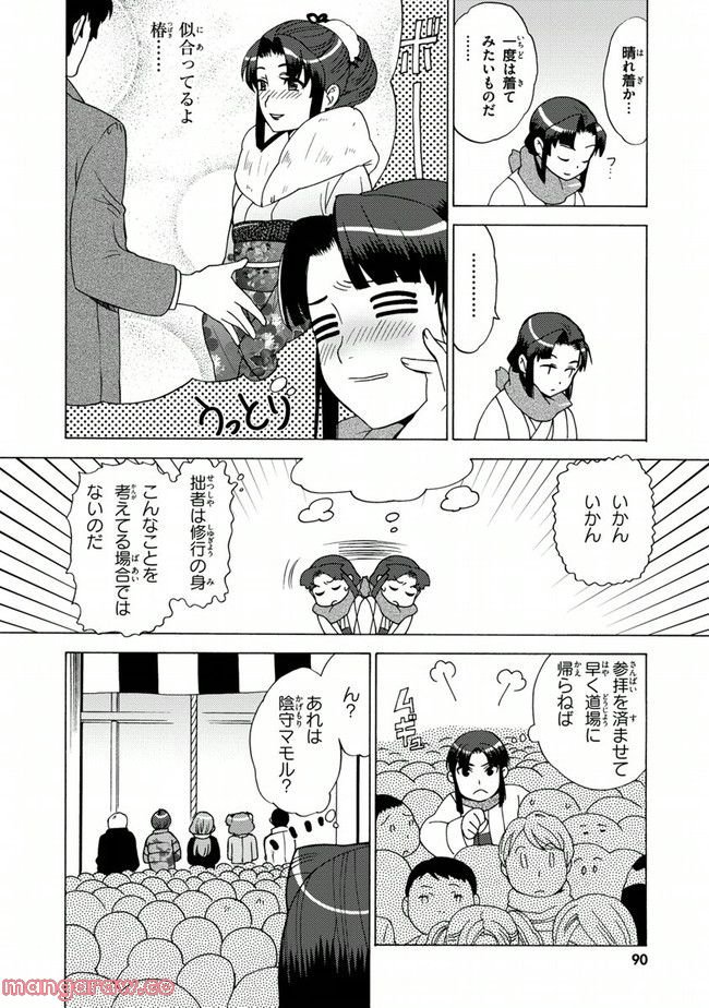 陰からマモル！ - 第4話 - Page 10