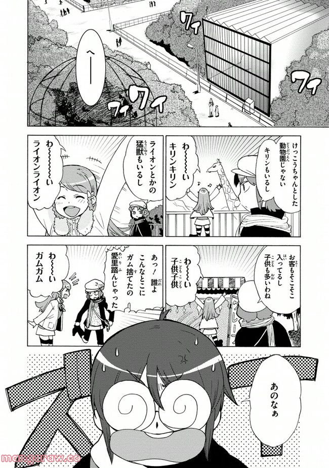 陰からマモル！ - 第5話 - Page 12