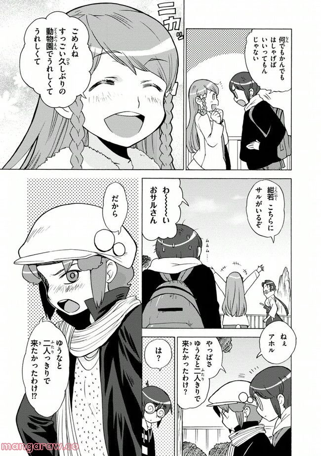 陰からマモル！ - 第5話 - Page 13