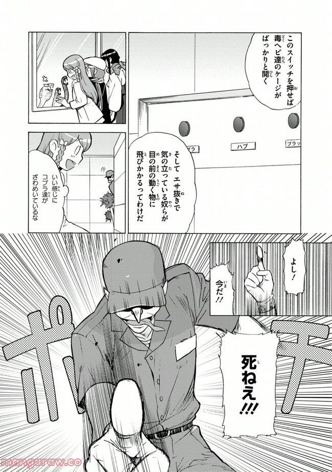 陰からマモル！ - 第5話 - Page 19