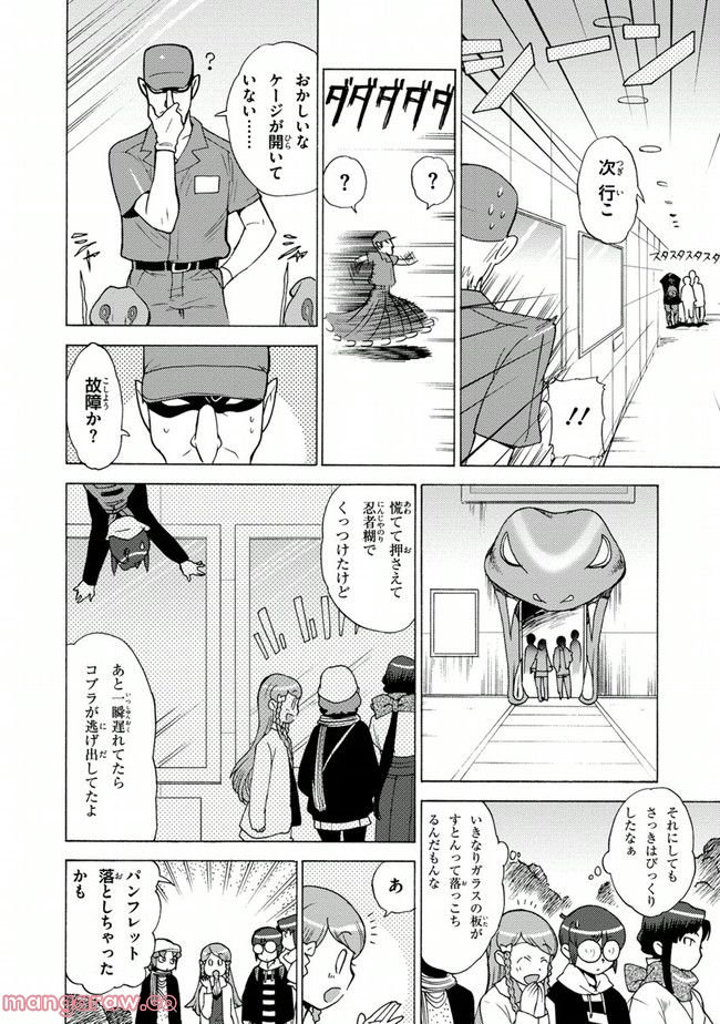 陰からマモル！ - 第5話 - Page 20