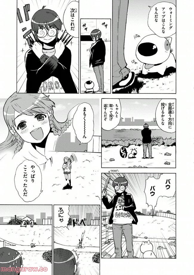 陰からマモル！ - 第5話 - Page 3