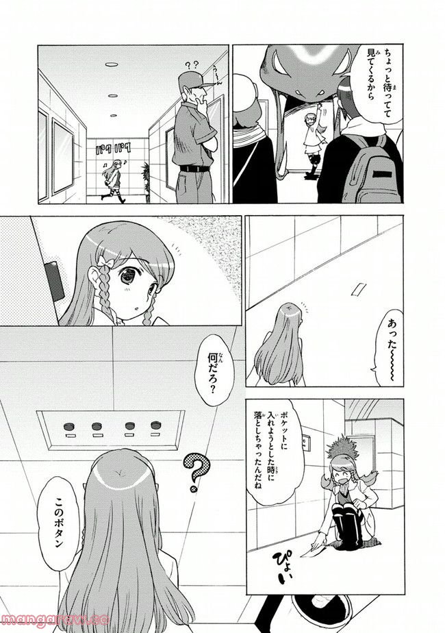 陰からマモル！ - 第5話 - Page 21