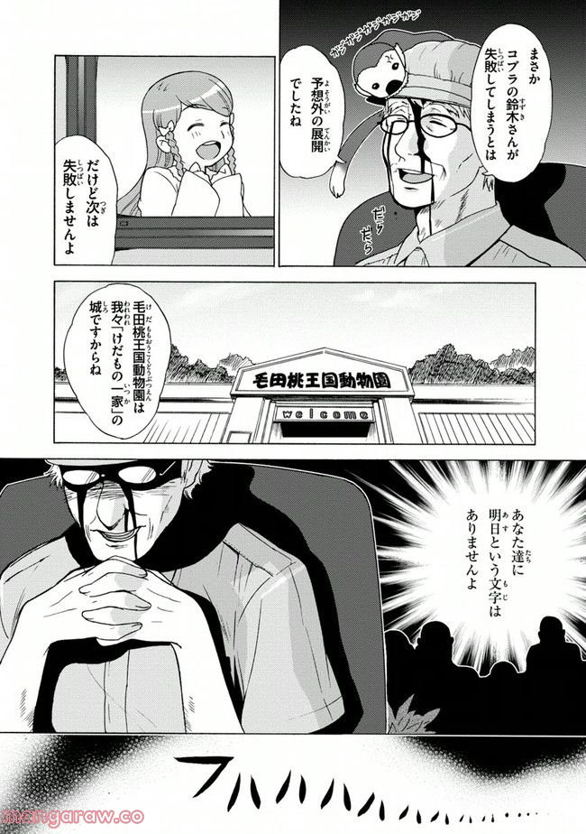 陰からマモル！ - 第5話 - Page 24