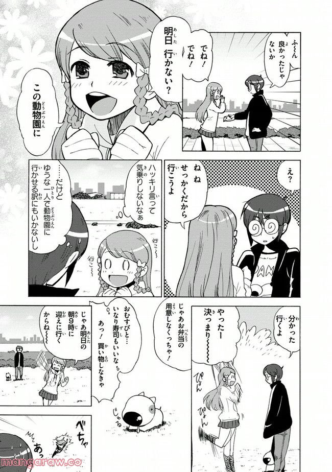 陰からマモル！ - 第5話 - Page 5