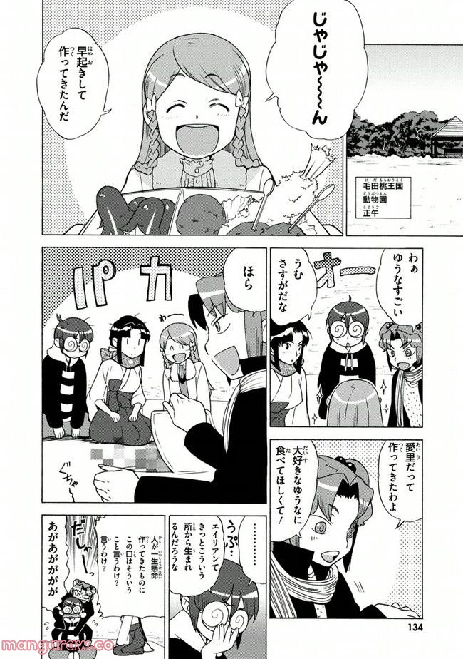 陰からマモル！ - 第6話 - Page 2