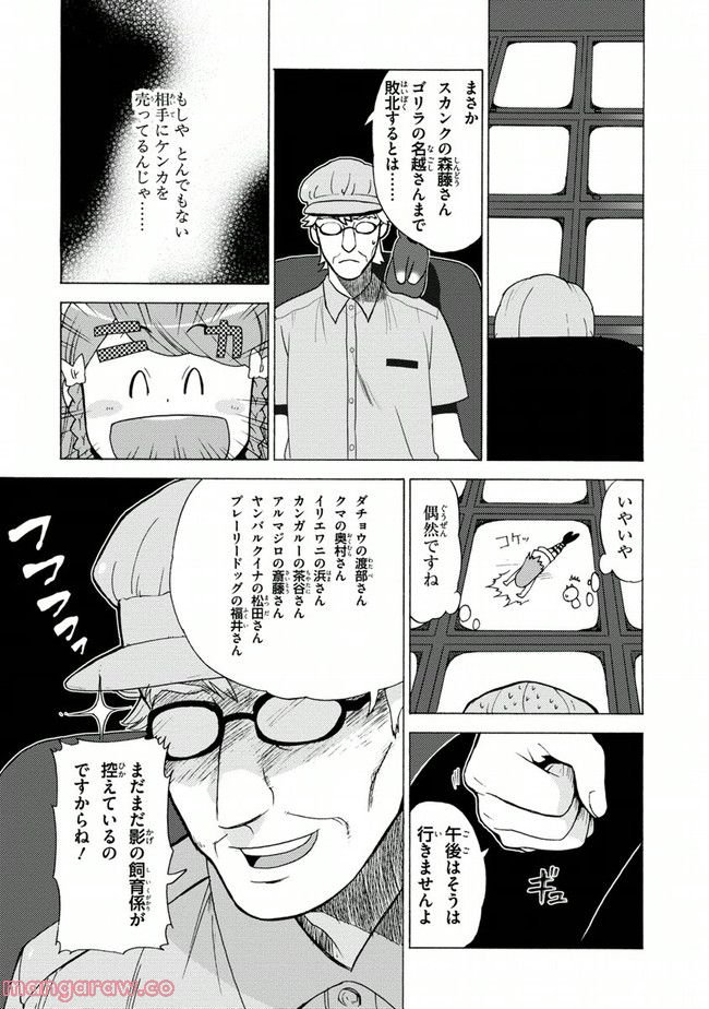 陰からマモル！ - 第6話 - Page 13