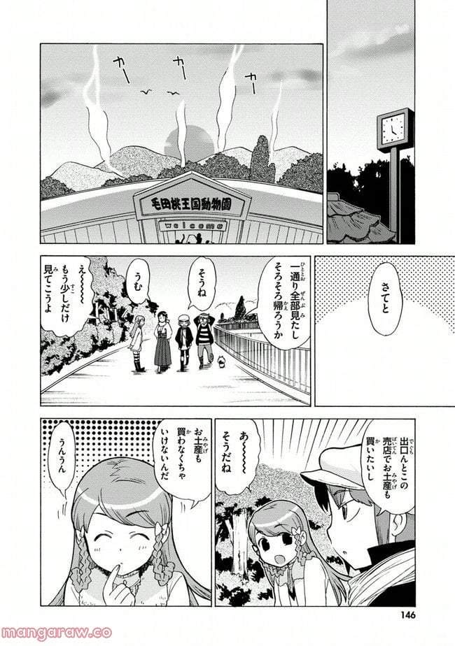 陰からマモル！ - 第6話 - Page 14