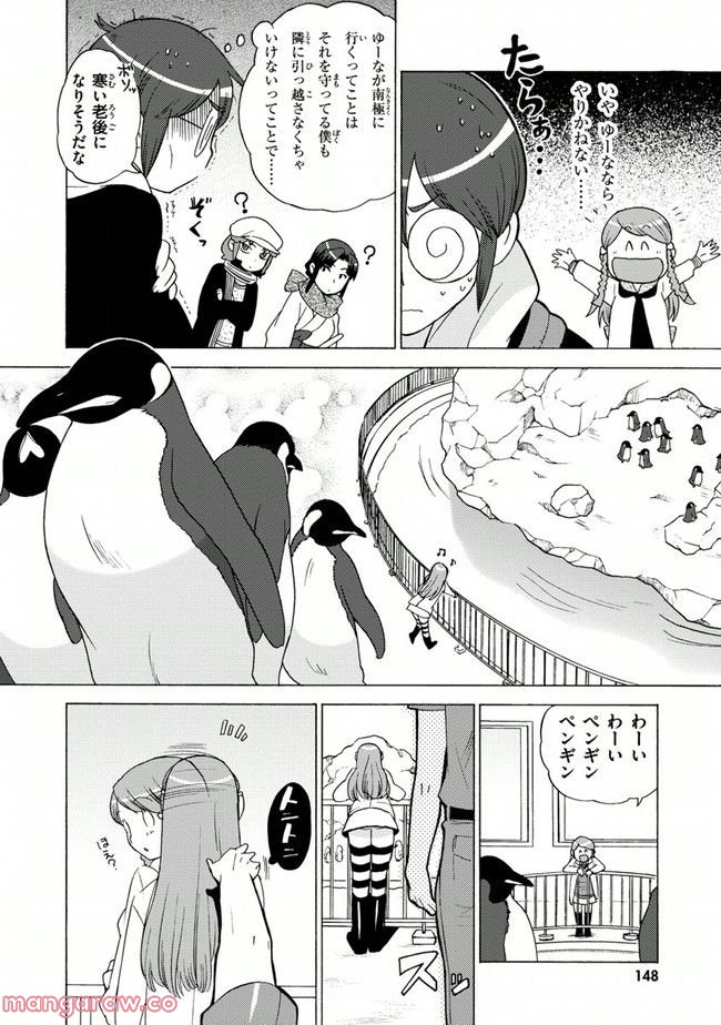 陰からマモル！ - 第6話 - Page 16