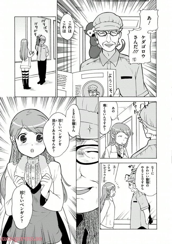 陰からマモル！ - 第6話 - Page 17