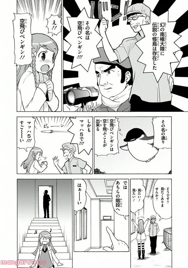 陰からマモル！ - 第6話 - Page 18