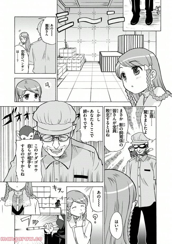 陰からマモル！ - 第6話 - Page 19