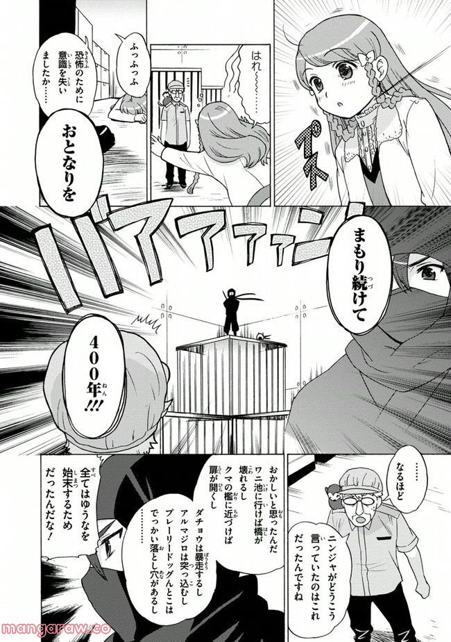 陰からマモル！ - 第6話 - Page 20