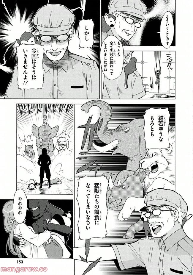 陰からマモル！ - 第6話 - Page 21