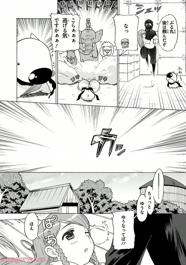 陰からマモル！ - 第6話 - Page 22