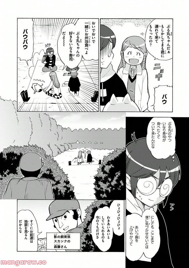 陰からマモル！ - 第6話 - Page 4