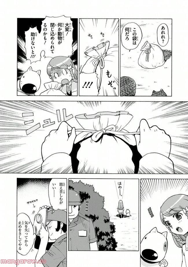 陰からマモル！ - 第6話 - Page 6