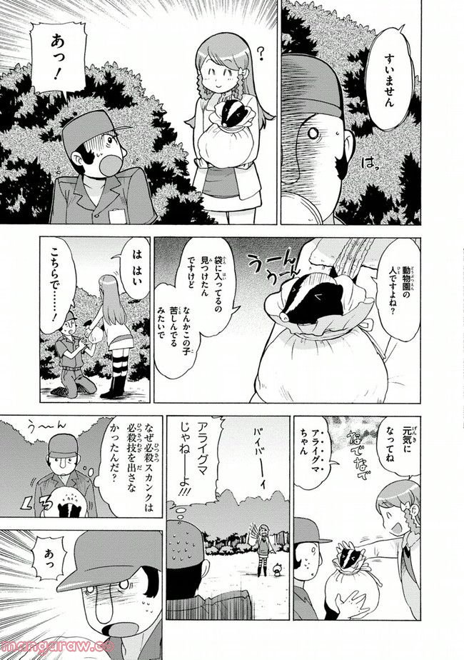 陰からマモル！ - 第6話 - Page 7