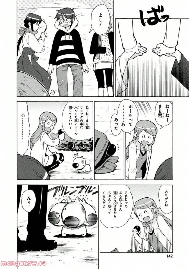 陰からマモル！ - 第6話 - Page 10