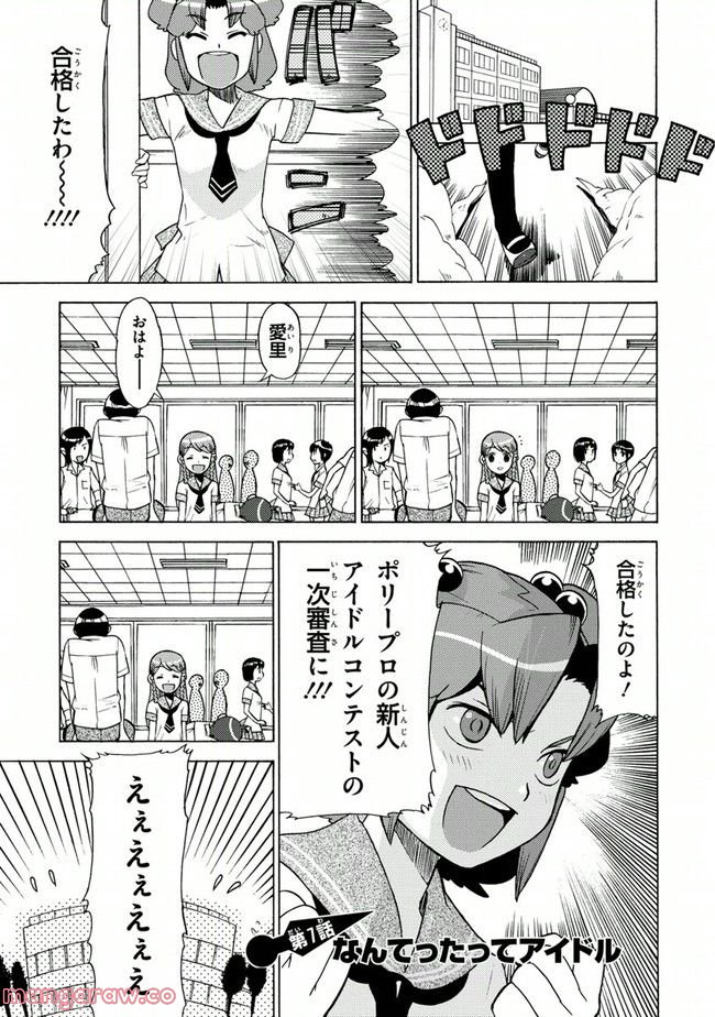 陰からマモル！ - 第7話 - Page 1